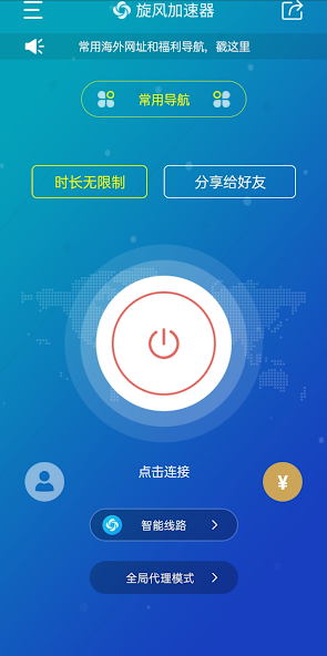 旋风永久免费加速器vpandroid下载效果预览图